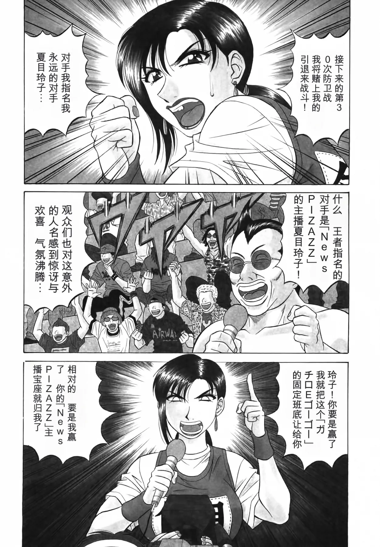 Ozaki Akira Caster Natsume Reiko no Yuuwaku Vol. 3丨女主播夏目玲子的诱惑 3 Chinese个人机翻汉化 - Image 89