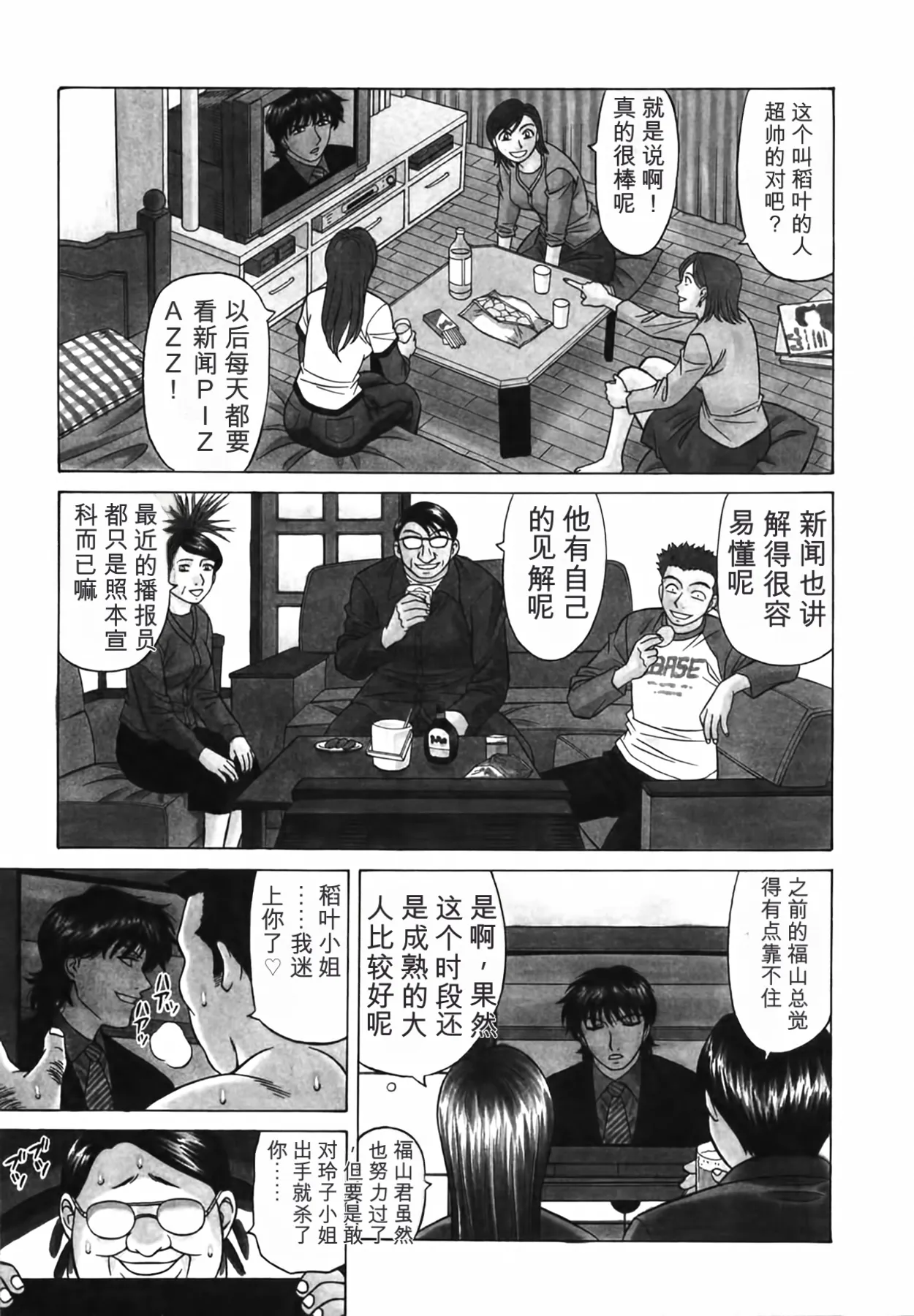 Ozaki Akira Caster Natsume Reiko no Yuuwaku Vol. 3丨女主播夏目玲子的诱惑 3 Chinese个人机翻汉化 - Image 9