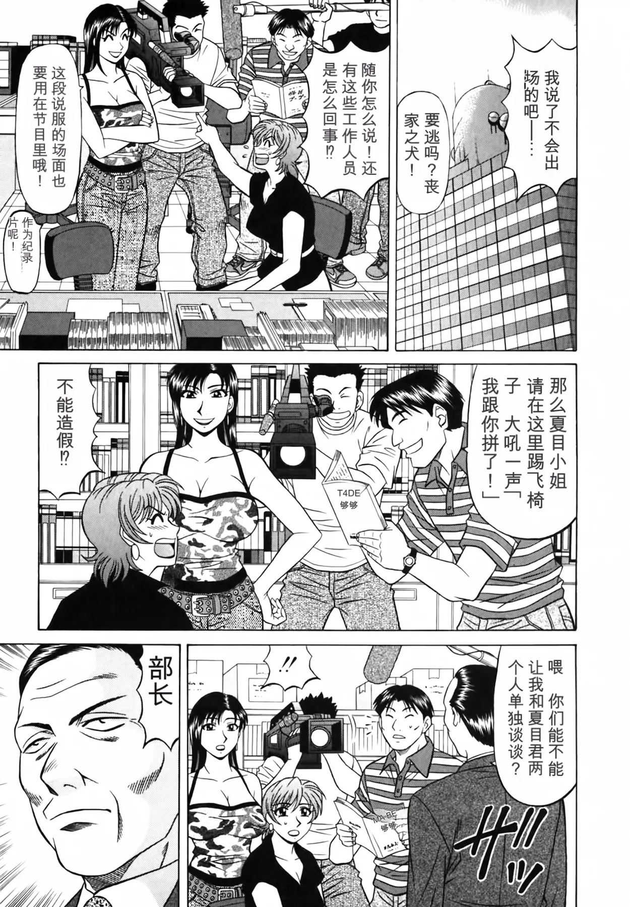 Ozaki Akira Caster Natsume Reiko no Yuuwaku Vol. 3丨女主播夏目玲子的诱惑 3 Chinese个人机翻汉化 - Image 91