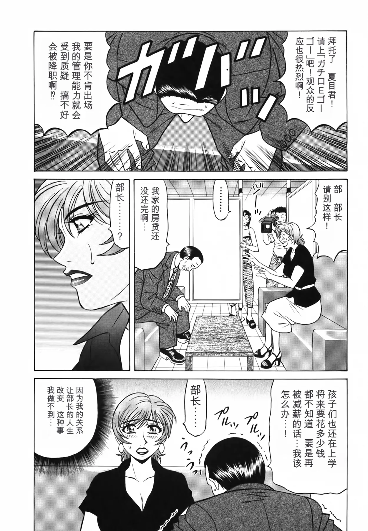 Ozaki Akira Caster Natsume Reiko no Yuuwaku Vol. 3丨女主播夏目玲子的诱惑 3 Chinese个人机翻汉化 - Image 92