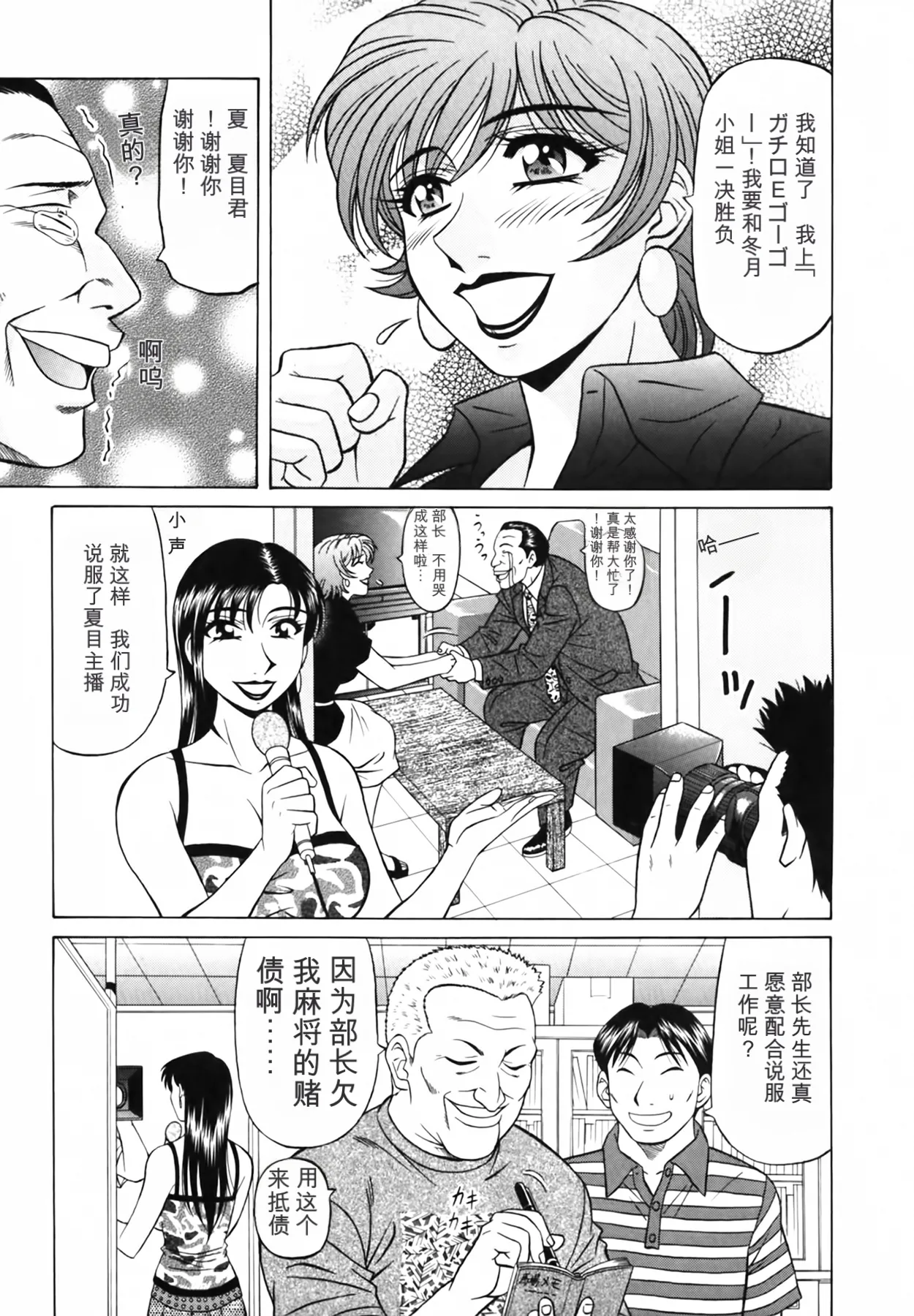 Ozaki Akira Caster Natsume Reiko no Yuuwaku Vol. 3丨女主播夏目玲子的诱惑 3 Chinese个人机翻汉化 - Image 93