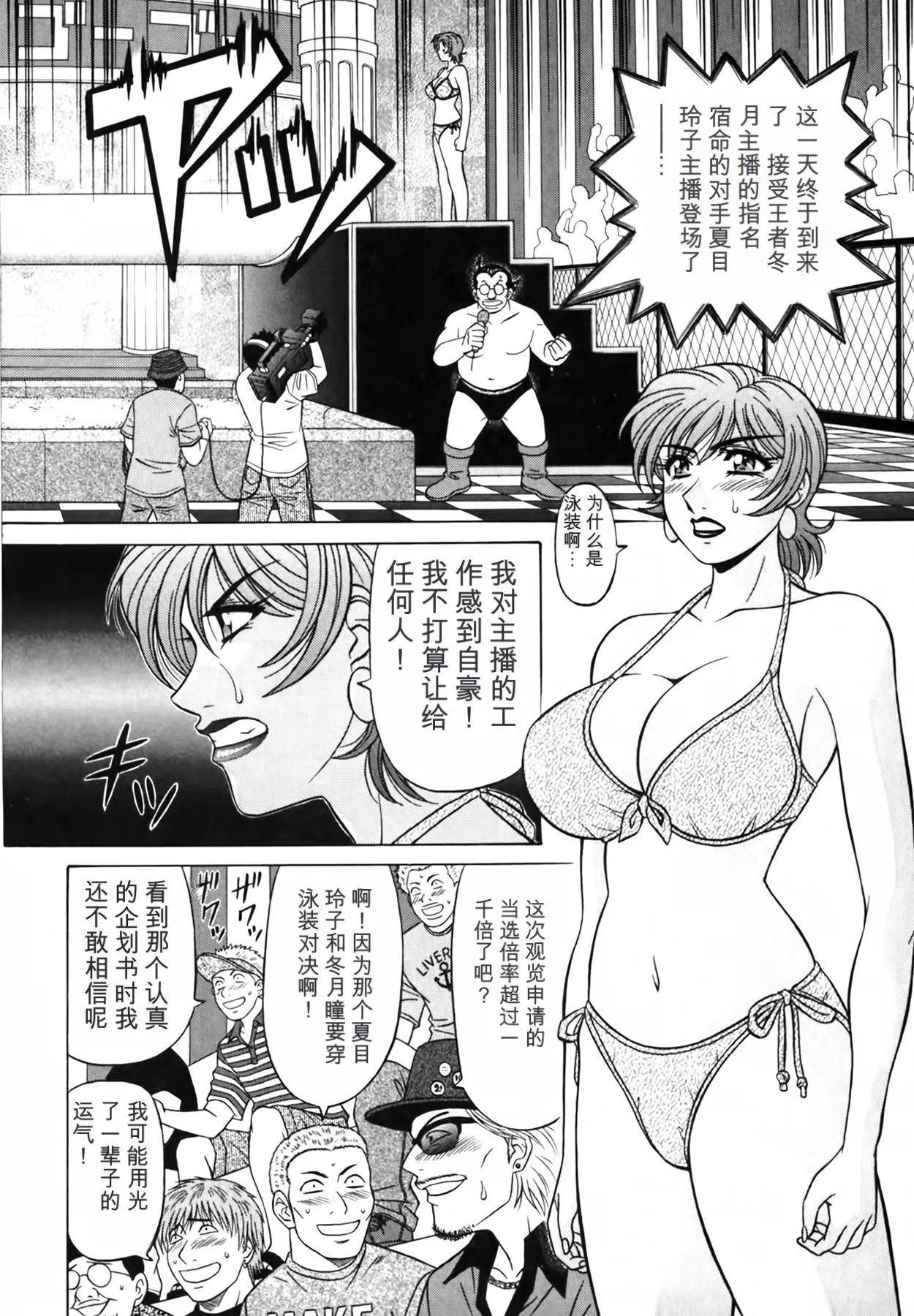 Ozaki Akira Caster Natsume Reiko no Yuuwaku Vol. 3丨女主播夏目玲子的诱惑 3 Chinese个人机翻汉化 - Image 94