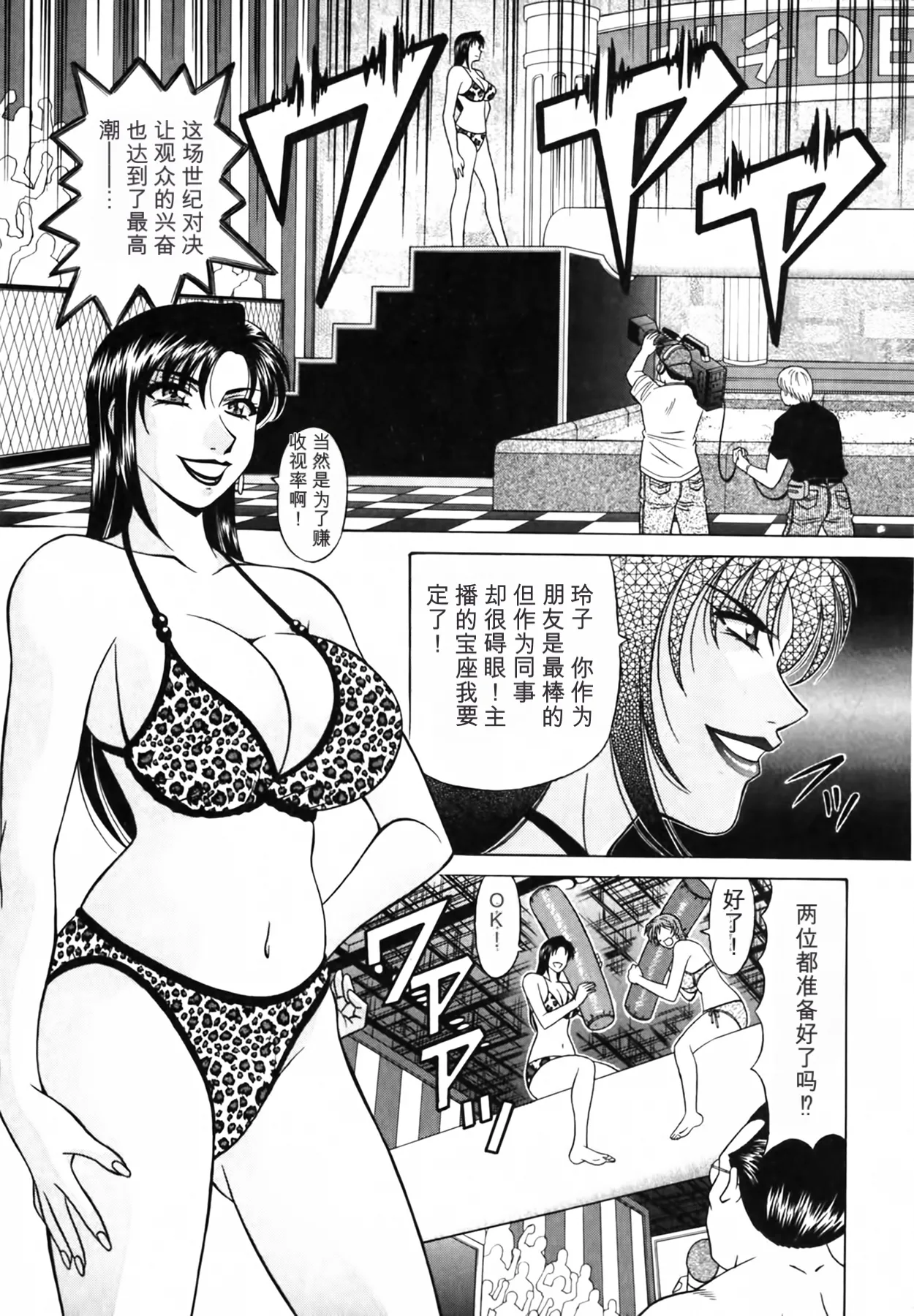 Ozaki Akira Caster Natsume Reiko no Yuuwaku Vol. 3丨女主播夏目玲子的诱惑 3 Chinese个人机翻汉化 - Image 95