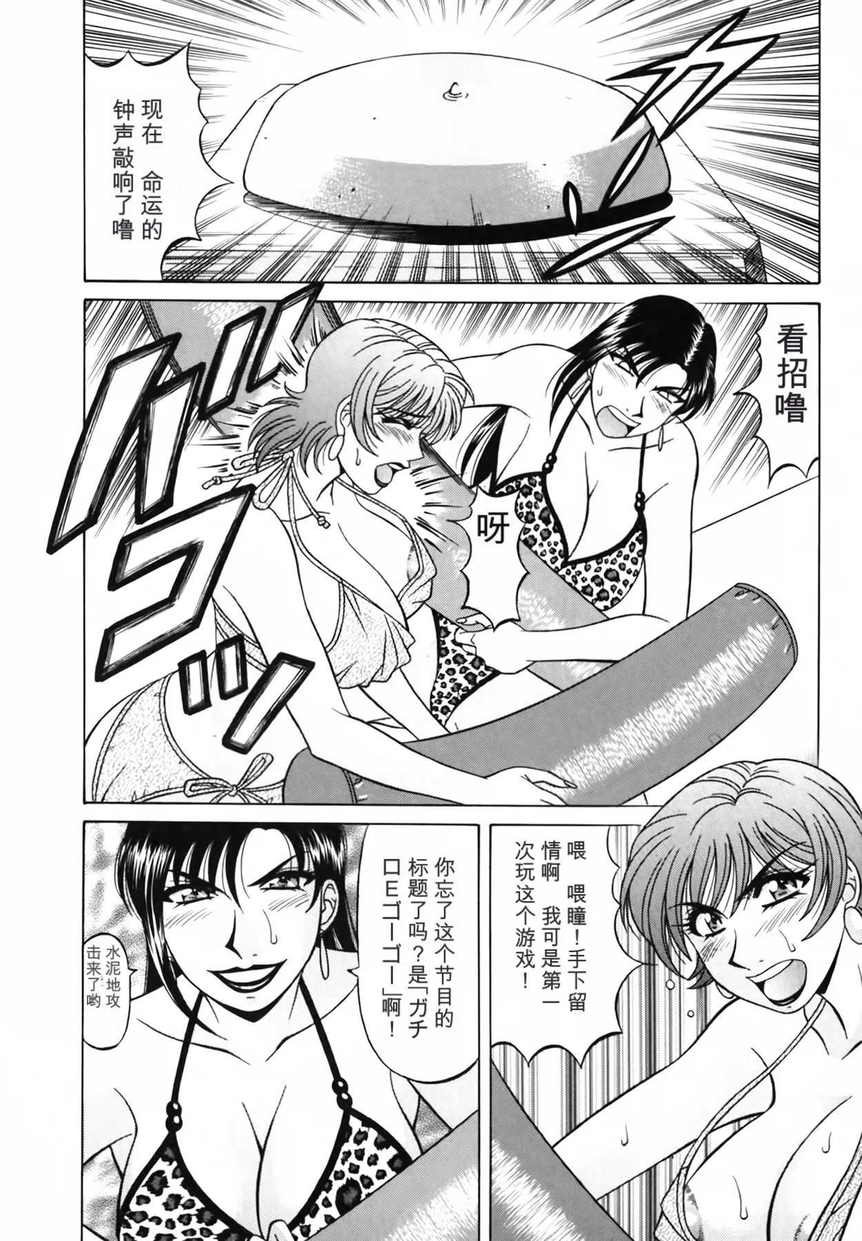 Ozaki Akira Caster Natsume Reiko no Yuuwaku Vol. 3丨女主播夏目玲子的诱惑 3 Chinese个人机翻汉化 - Image 96