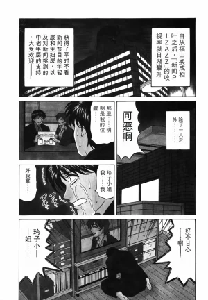Ozaki Akira Caster Natsume Reiko no Yuuwaku Vol. 3丨女主播夏目玲子的诱惑 3 Chinese个人机翻汉化 - Page 10