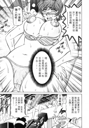 Ozaki Akira Caster Natsume Reiko no Yuuwaku Vol. 3丨女主播夏目玲子的诱惑 3 Chinese个人机翻汉化 - Page 101