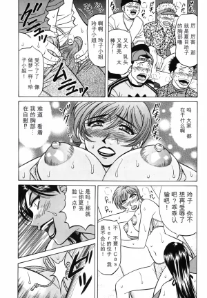 Ozaki Akira Caster Natsume Reiko no Yuuwaku Vol. 3丨女主播夏目玲子的诱惑 3 Chinese个人机翻汉化 - Page 102