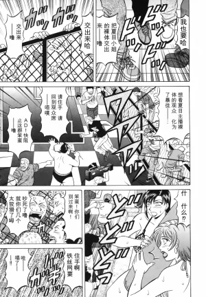 Ozaki Akira Caster Natsume Reiko no Yuuwaku Vol. 3丨女主播夏目玲子的诱惑 3 Chinese个人机翻汉化 - Page 105