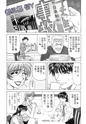 Ozaki Akira Caster Natsume Reiko no Yuuwaku Vol. 3丨女主播夏目玲子的诱惑 3 Chinese个人机翻汉化 - Page 106