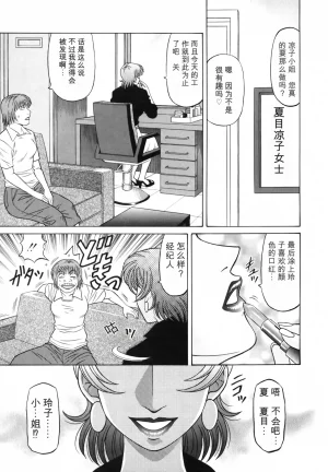 Ozaki Akira Caster Natsume Reiko no Yuuwaku Vol. 3丨女主播夏目玲子的诱惑 3 Chinese个人机翻汉化 - Page 109