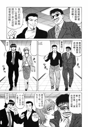 Ozaki Akira Caster Natsume Reiko no Yuuwaku Vol. 3丨女主播夏目玲子的诱惑 3 Chinese个人机翻汉化 - Page 11