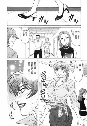 Ozaki Akira Caster Natsume Reiko no Yuuwaku Vol. 3丨女主播夏目玲子的诱惑 3 Chinese个人机翻汉化 - Page 110