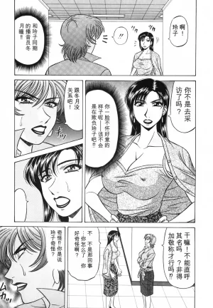 Ozaki Akira Caster Natsume Reiko no Yuuwaku Vol. 3丨女主播夏目玲子的诱惑 3 Chinese个人机翻汉化 - Page 111