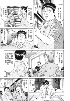 Ozaki Akira Caster Natsume Reiko no Yuuwaku Vol. 3丨女主播夏目玲子的诱惑 3 Chinese个人机翻汉化 - Page 113