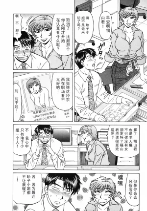 Ozaki Akira Caster Natsume Reiko no Yuuwaku Vol. 3丨女主播夏目玲子的诱惑 3 Chinese个人机翻汉化 - Page 114