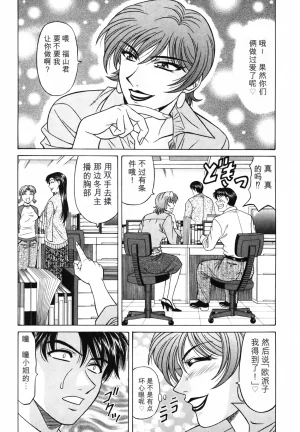 Ozaki Akira Caster Natsume Reiko no Yuuwaku Vol. 3丨女主播夏目玲子的诱惑 3 Chinese个人机翻汉化 - Page 115