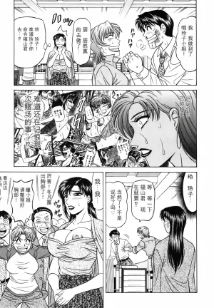 Ozaki Akira Caster Natsume Reiko no Yuuwaku Vol. 3丨女主播夏目玲子的诱惑 3 Chinese个人机翻汉化 - Page 117
