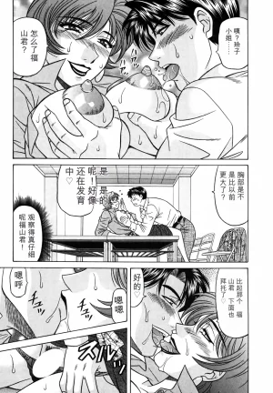 Ozaki Akira Caster Natsume Reiko no Yuuwaku Vol. 3丨女主播夏目玲子的诱惑 3 Chinese个人机翻汉化 - Page 119
