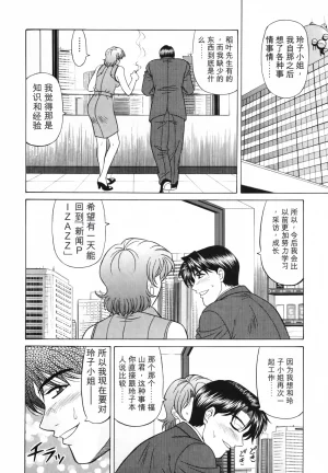 Ozaki Akira Caster Natsume Reiko no Yuuwaku Vol. 3丨女主播夏目玲子的诱惑 3 Chinese个人机翻汉化 - Page 12