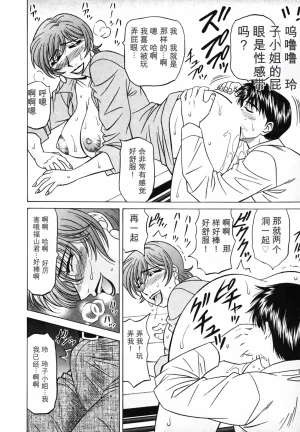 Ozaki Akira Caster Natsume Reiko no Yuuwaku Vol. 3丨女主播夏目玲子的诱惑 3 Chinese个人机翻汉化 - Page 122