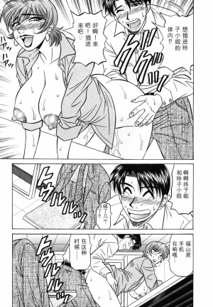 Ozaki Akira Caster Natsume Reiko no Yuuwaku Vol. 3丨女主播夏目玲子的诱惑 3 Chinese个人机翻汉化 - Page 123