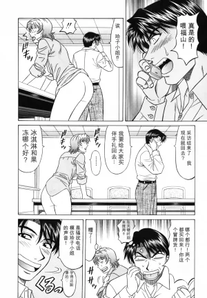 Ozaki Akira Caster Natsume Reiko no Yuuwaku Vol. 3丨女主播夏目玲子的诱惑 3 Chinese个人机翻汉化 - Page 125