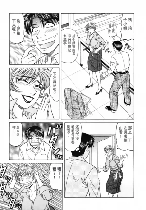 Ozaki Akira Caster Natsume Reiko no Yuuwaku Vol. 3丨女主播夏目玲子的诱惑 3 Chinese个人机翻汉化 - Page 126