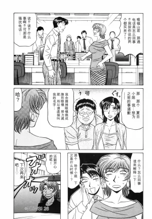 Ozaki Akira Caster Natsume Reiko no Yuuwaku Vol. 3丨女主播夏目玲子的诱惑 3 Chinese个人机翻汉化 - Page 127