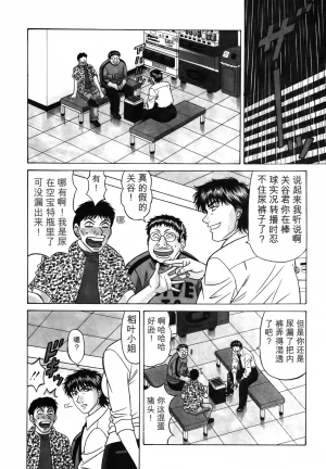 Ozaki Akira Caster Natsume Reiko no Yuuwaku Vol. 3丨女主播夏目玲子的诱惑 3 Chinese个人机翻汉化 - Page 129