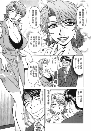 Ozaki Akira Caster Natsume Reiko no Yuuwaku Vol. 3丨女主播夏目玲子的诱惑 3 Chinese个人机翻汉化 - Page 13