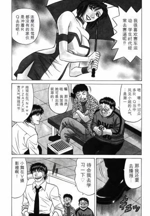 Ozaki Akira Caster Natsume Reiko no Yuuwaku Vol. 3丨女主播夏目玲子的诱惑 3 Chinese个人机翻汉化 - Page 131