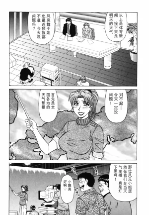 Ozaki Akira Caster Natsume Reiko no Yuuwaku Vol. 3丨女主播夏目玲子的诱惑 3 Chinese个人机翻汉化 - Page 132