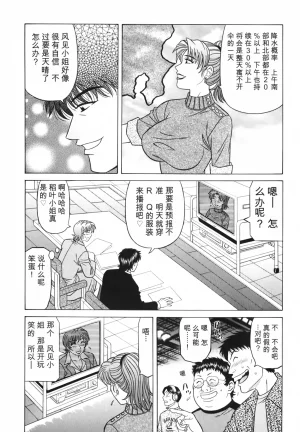 Ozaki Akira Caster Natsume Reiko no Yuuwaku Vol. 3丨女主播夏目玲子的诱惑 3 Chinese个人机翻汉化 - Page 133