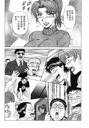Ozaki Akira Caster Natsume Reiko no Yuuwaku Vol. 3丨女主播夏目玲子的诱惑 3 Chinese个人机翻汉化 - Page 134