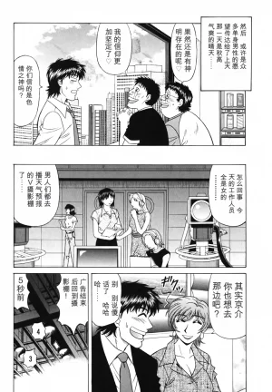Ozaki Akira Caster Natsume Reiko no Yuuwaku Vol. 3丨女主播夏目玲子的诱惑 3 Chinese个人机翻汉化 - Page 136