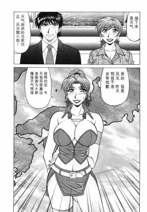 Ozaki Akira Caster Natsume Reiko no Yuuwaku Vol. 3丨女主播夏目玲子的诱惑 3 Chinese个人机翻汉化 - Page 137
