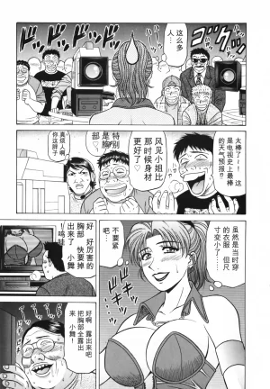 Ozaki Akira Caster Natsume Reiko no Yuuwaku Vol. 3丨女主播夏目玲子的诱惑 3 Chinese个人机翻汉化 - Page 138
