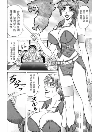 Ozaki Akira Caster Natsume Reiko no Yuuwaku Vol. 3丨女主播夏目玲子的诱惑 3 Chinese个人机翻汉化 - Page 139