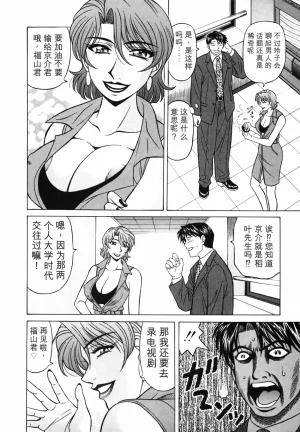 Ozaki Akira Caster Natsume Reiko no Yuuwaku Vol. 3丨女主播夏目玲子的诱惑 3 Chinese个人机翻汉化 - Page 14