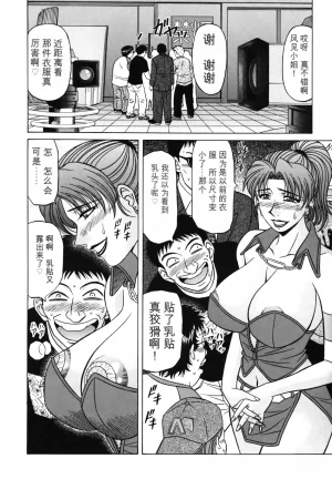 Ozaki Akira Caster Natsume Reiko no Yuuwaku Vol. 3丨女主播夏目玲子的诱惑 3 Chinese个人机翻汉化 - Page 141