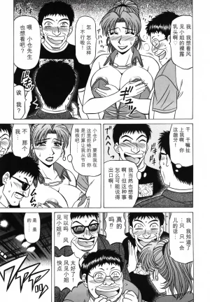 Ozaki Akira Caster Natsume Reiko no Yuuwaku Vol. 3丨女主播夏目玲子的诱惑 3 Chinese个人机翻汉化 - Page 142