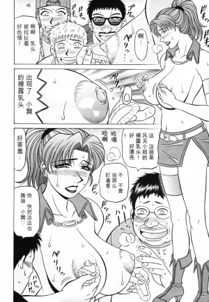 Ozaki Akira Caster Natsume Reiko no Yuuwaku Vol. 3丨女主播夏目玲子的诱惑 3 Chinese个人机翻汉化 - Page 143