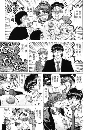 Ozaki Akira Caster Natsume Reiko no Yuuwaku Vol. 3丨女主播夏目玲子的诱惑 3 Chinese个人机翻汉化 - Page 146
