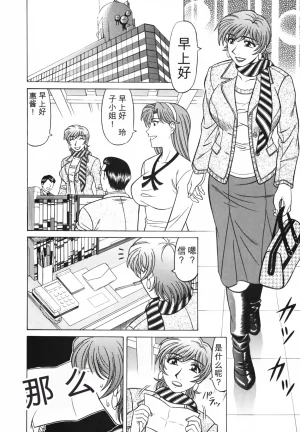 Ozaki Akira Caster Natsume Reiko no Yuuwaku Vol. 3丨女主播夏目玲子的诱惑 3 Chinese个人机翻汉化 - Page 149