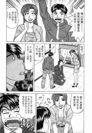 Ozaki Akira Caster Natsume Reiko no Yuuwaku Vol. 3丨女主播夏目玲子的诱惑 3 Chinese个人机翻汉化 - Page 15