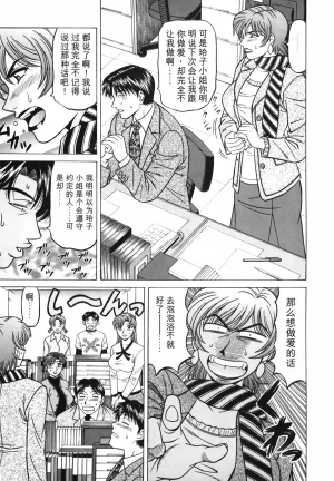 Ozaki Akira Caster Natsume Reiko no Yuuwaku Vol. 3丨女主播夏目玲子的诱惑 3 Chinese个人机翻汉化 - Page 150