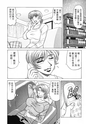 Ozaki Akira Caster Natsume Reiko no Yuuwaku Vol. 3丨女主播夏目玲子的诱惑 3 Chinese个人机翻汉化 - Page 151