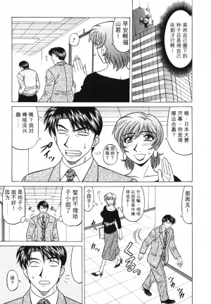 Ozaki Akira Caster Natsume Reiko no Yuuwaku Vol. 3丨女主播夏目玲子的诱惑 3 Chinese个人机翻汉化 - Page 152
