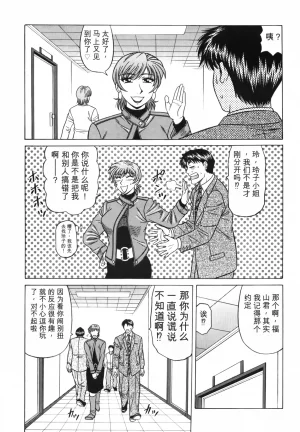 Ozaki Akira Caster Natsume Reiko no Yuuwaku Vol. 3丨女主播夏目玲子的诱惑 3 Chinese个人机翻汉化 - Page 153
