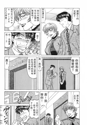 Ozaki Akira Caster Natsume Reiko no Yuuwaku Vol. 3丨女主播夏目玲子的诱惑 3 Chinese个人机翻汉化 - Page 154